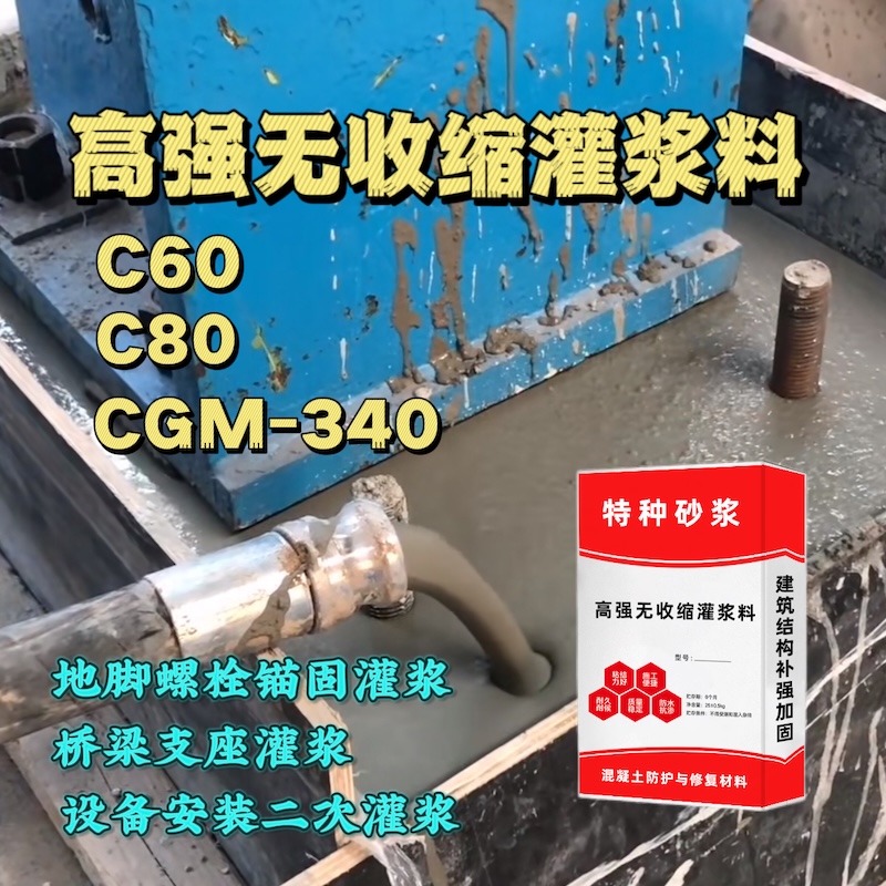 栾城灌浆料施工需要振捣吗？
